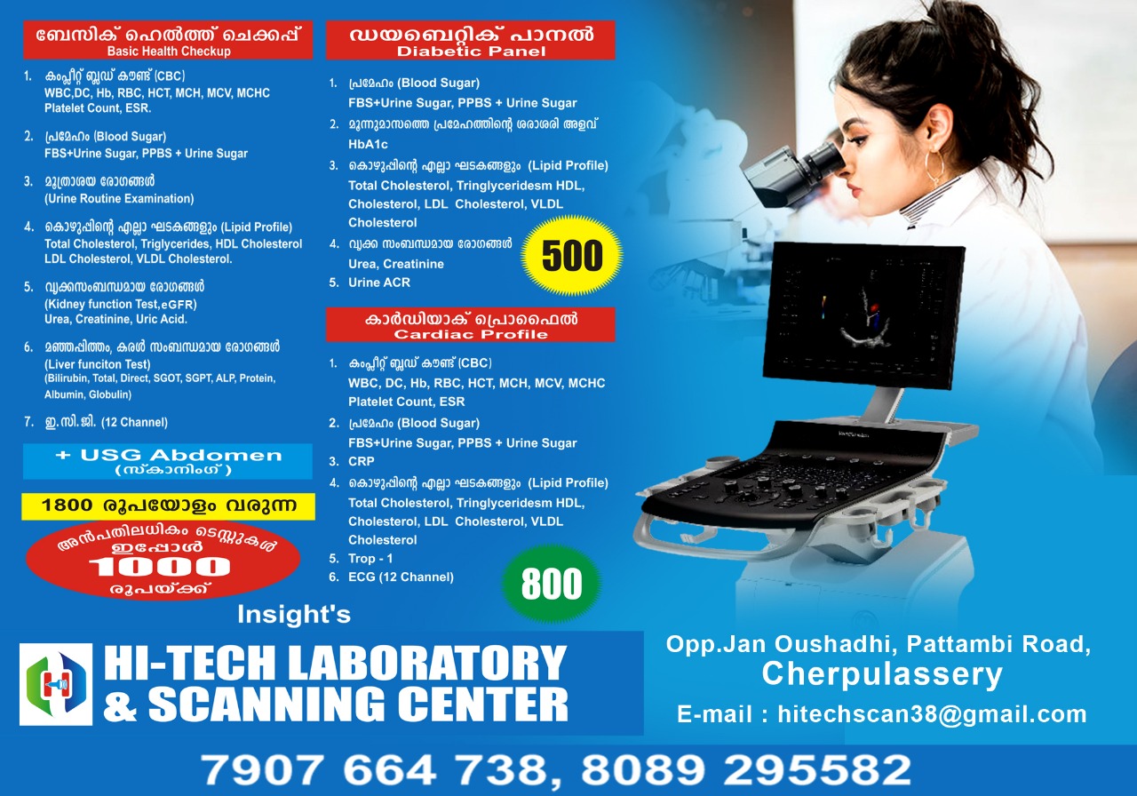 HI-TECH LABORATORY AND SCANNING CENTER CHERPULASSERY