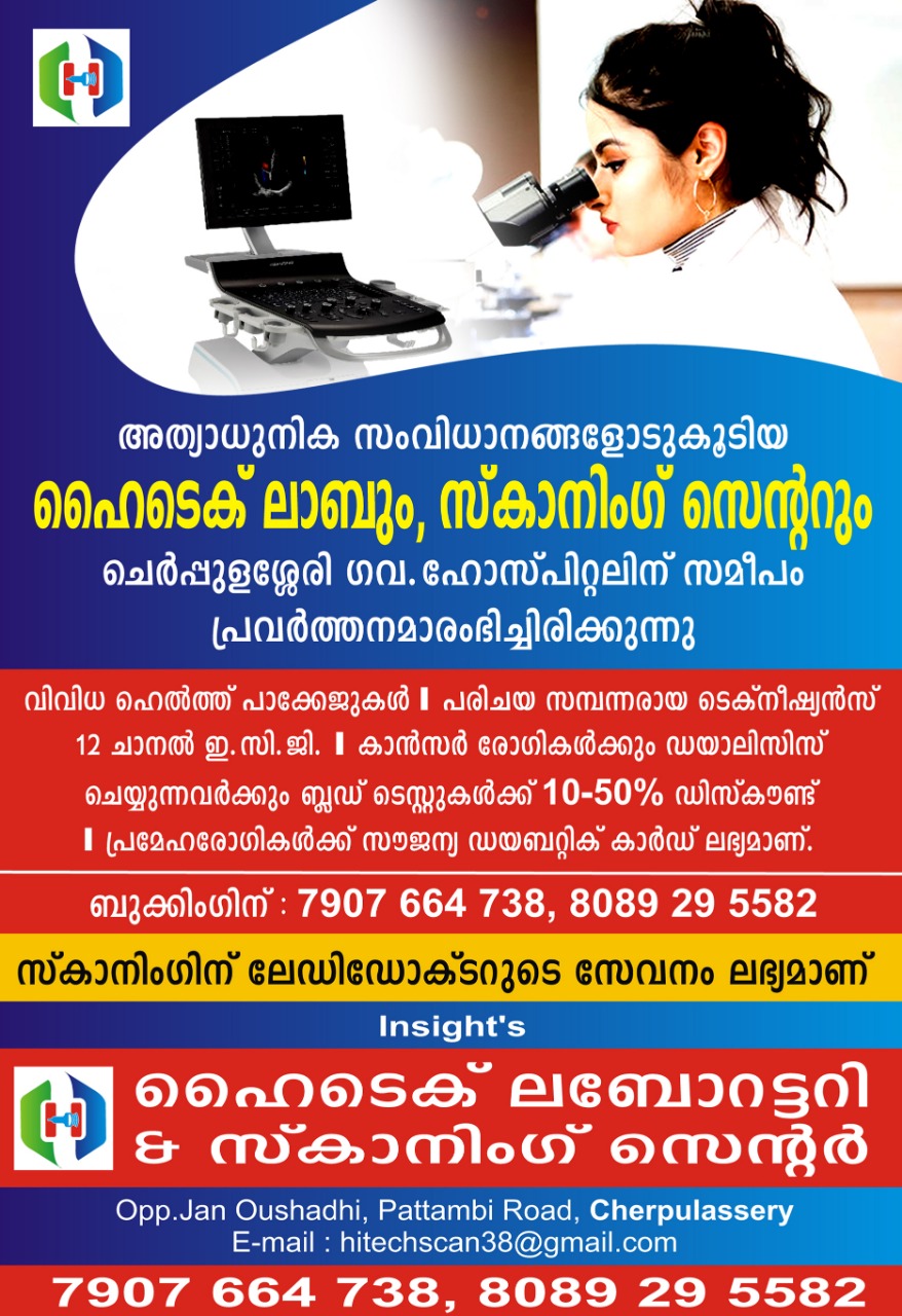 HI-TECH LABORATORY AND SCANNING CENTER CHERPULASSERY
