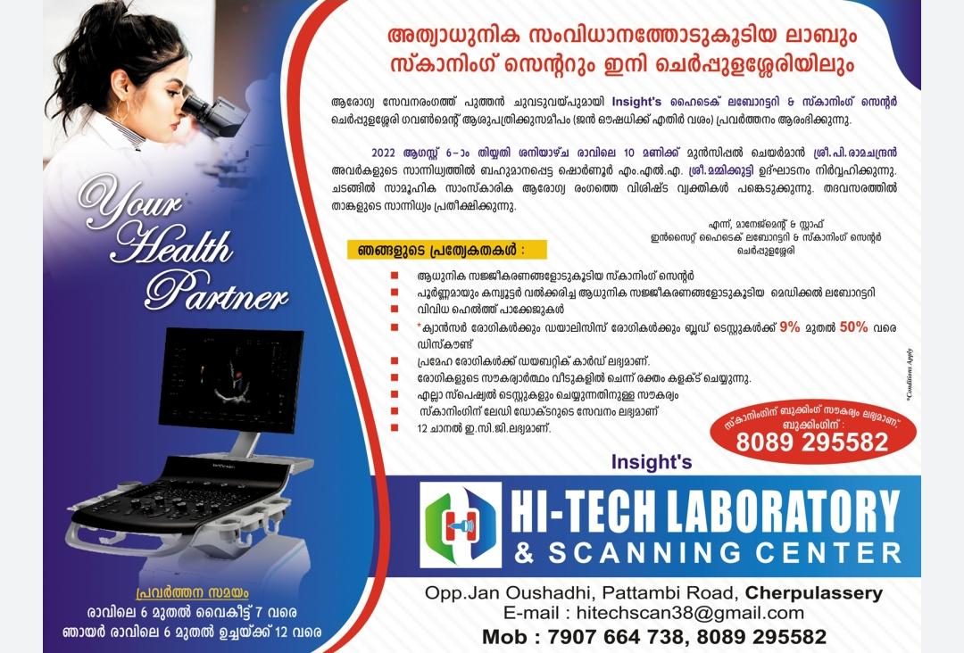 HI-TECH LABORATORY AND SCANNING CENTER CHERPULASSERY